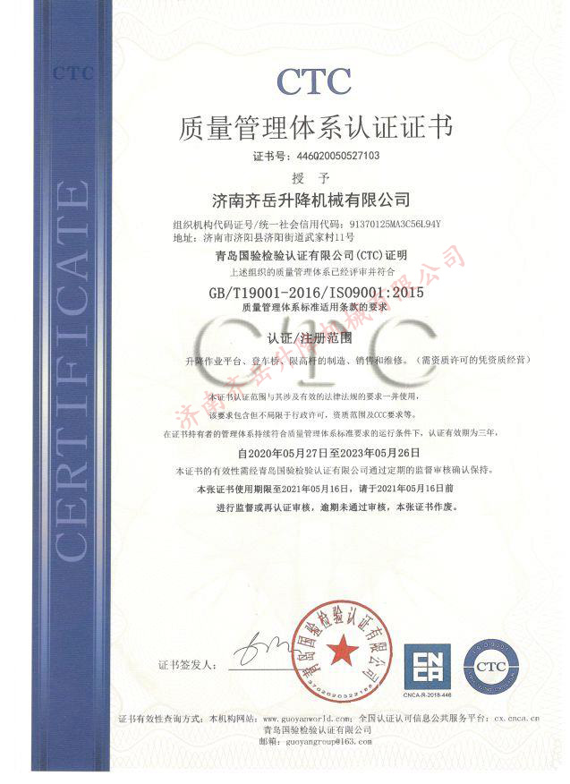质量管理体系认证证书