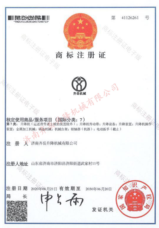 商标注册证
