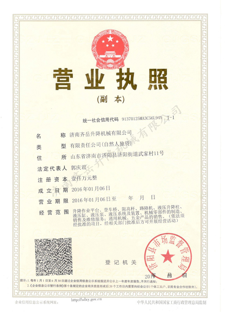 营业执照