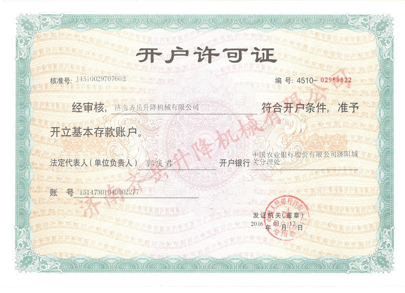 开户许可证